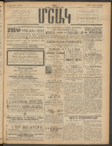 Մշակ, 1914, Քառասուներեքերորդ տարի, Թիւ 118 (Կիրակի, Յունիսի 1)