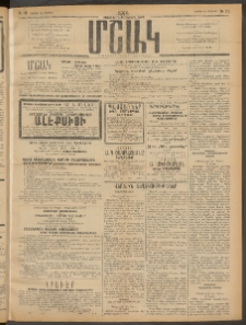 Մշակ, 1914, Քառասուներեքերորդ տարի, Թիւ 111 (Շաբաթ, Մայիսի 24)