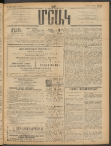 Մշակ, 1914, Քառասուներեքերորդ տարի, Թիւ 110 (Ուրբաթ, Մայիսի 23)