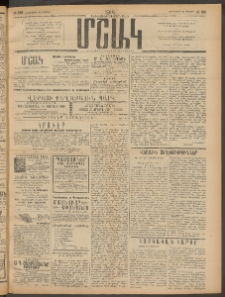 Մշակ, 1914, Քառասուներեքերորդ տարի, Թիւ 109 (Հինգշաբթի, Մայիսի 22)