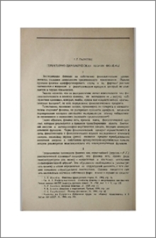 Структурно-динамическая теория фонемы