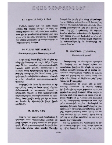 Ավանդություններ