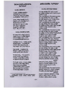 Զանազան երգեր