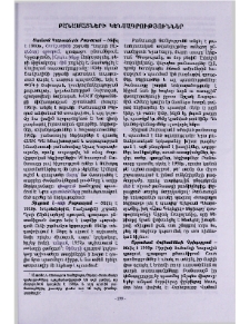 Բանասացների կենսագրություններ