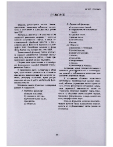 Хемчян Естер (резюме)