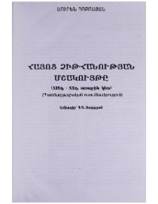 Ներածություն