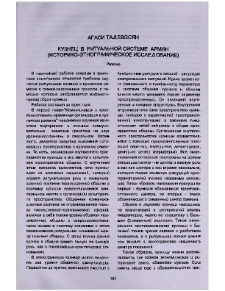 Кузнец в ритуальной системе армян