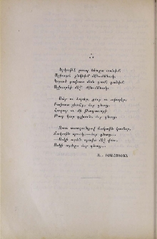Երկաթե ցուպ ձեռըս առիմ․․․