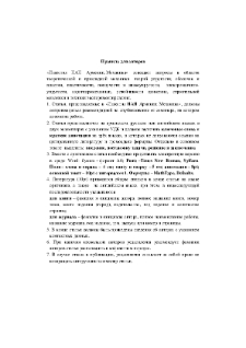 Правила для авторов