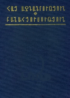 Կազմ; Խմբագրական խորհուրդ