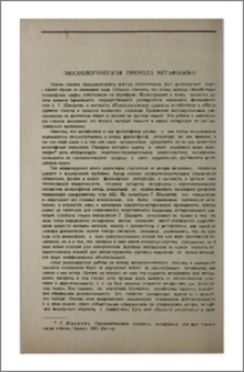 Гносеологическая природа метафизики