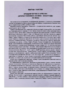 Отходничество в Армении (вторая половина XIX века - 80-ые годы XX века)