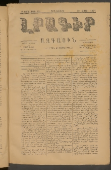 ԼՐԱԳԻՐ ԱԶԳԱՅԻՆ, 1877, Բ տարի, Թիւ 359 (Չորեքշաբթի, 30 Մարտ)