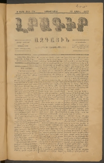 ԼՐԱԳԻՐ ԱԶԳԱՅԻՆ, 1877, Բ տարի, Թիւ 370 (Չորեքշաբթի, 13 Ապրիլ)