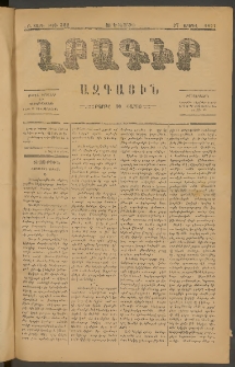 ԼՐԱԳԻՐ ԱԶԳԱՅԻՆ, 1877, Բ տարի, Թիւ 382 (Չորեքշաբթի, 27 Ապրիլ)