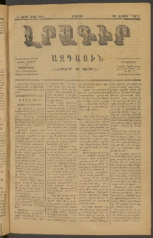 ԼՐԱԳԻՐ ԱԶԳԱՅԻՆ, 1877, Բ տարի, Թիւ 385 (Շաբաթ, 30 Ապրիլ)