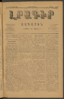 ԼՐԱԳԻՐ ԱԶԳԱՅԻՆ, 1877, Բ տարի, Թիւ 386 (Երկուշաբթի, 2 Մայիս)