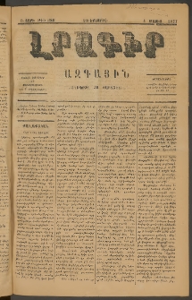 ԼՐԱԳԻՐ ԱԶԳԱՅԻՆ, 1877, Բ տարի, Թիւ 388 (Չորեքշաբթի, 4 Մայիս)