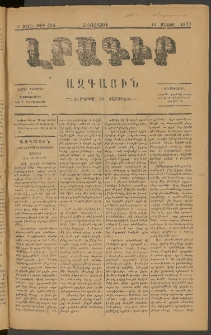 ԼՐԱԳԻՐ ԱԶԳԱՅԻՆ, 1877, Բ տարի, Թիւ 394 (Հինգշաբթի, 12 Մայիս)