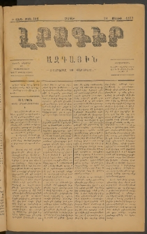 ԼՐԱԳԻՐ ԱԶԳԱՅԻՆ, 1877, Բ տարի, Թիւ 402 (Շաբաթ, 21 Մայիս)