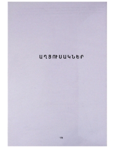 Աղյուսակներ