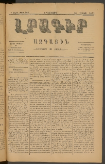 ԼՐԱԳԻՐ ԱԶԳԱՅԻՆ, 1877, Բ տարի, Թիւ 403 (Երկուշաբթի, 23 Մայիս)