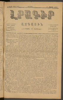 ԼՐԱԳԻՐ ԱԶԳԱՅԻՆ, 1877, Բ տարի, Թիւ 407 (Ուրբաթ, 27 Մայիս)