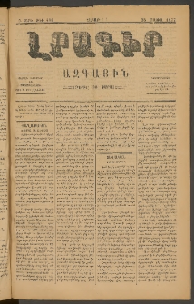 ԼՐԱԳԻՐ ԱԶԳԱՅԻՆ, 1877, Բ տարի, Թիւ 408 (Շաբաթ, 28 Մայիս)