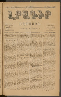 ԼՐԱԳԻՐ ԱԶԳԱՅԻՆ, 1877, Բ տարի, Թիւ 410 (Երեքշաբթի, 31 Մայիս)