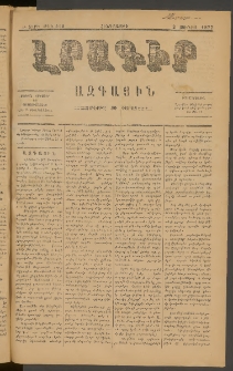 ԼՐԱԳԻՐ ԱԶԳԱՅԻՆ, 1877, Բ տարի, Թիւ 412 (Հինգշաբթի, 2 Յունիս)