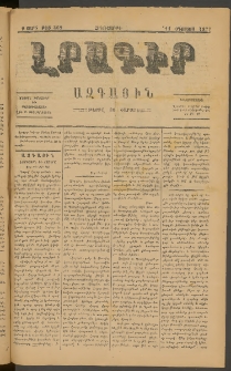 ԼՐԱԳԻՐ ԱԶԳԱՅԻՆ, 1877, Բ տարի, Թիւ 469 (Հինգշաբթի, 11 Օգոստոս)