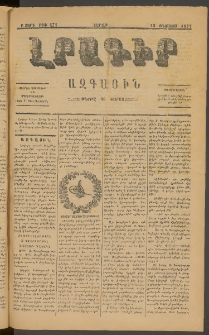 ԼՐԱԳԻՐ ԱԶԳԱՅԻՆ, 1877, Բ տարի, Թիւ 471 (Շաբաթ, 13 Օգոստոս)
