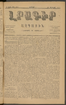 ԼՐԱԳԻՐ ԱԶԳԱՅԻՆ, 1877, Բ տարի, Թիւ 481 (Ուրբաթ, 26 Օգոստոս)