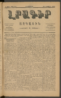 ԼՐԱԳԻՐ ԱԶԳԱՅԻՆ, 1877, Բ տարի, Թիւ 483 (Երկուշաբթի, 29 Օգոստոս)