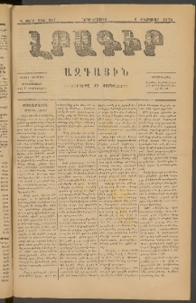 ԼՐԱԳԻՐ ԱԶԳԱՅԻՆ, 1878, Գ տարի, Թիւ 607 (Երկուշաբթի, 6 Փետրուար)