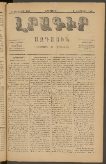 ԼՐԱԳԻՐ ԱԶԳԱՅԻՆ, 1878, Գ տարի, Թիւ 608 (Երեքշաբթի, 7 Փետրուար)