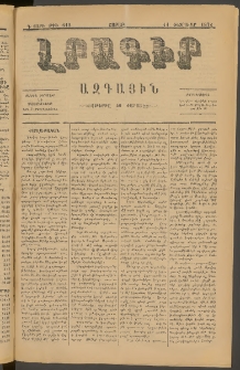 ԼՐԱԳԻՐ ԱԶԳԱՅԻՆ, 1878, Գ տարի, Թիւ 612 (Շաբաթ, 11 Փետրուար)