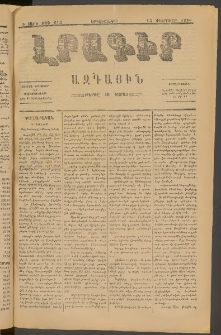ԼՐԱԳԻՐ ԱԶԳԱՅԻՆ, 1878, Գ տարի, Թիւ 613 (Երկուշաբթի, 13 Փետրուար)