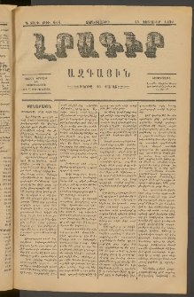 ԼՐԱԳԻՐ ԱԶԳԱՅԻՆ, 1878, Գ տարի, Թիւ 614 (Չորեքշաբթի, 15 Փետրուար)