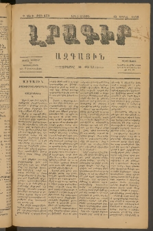 ԼՐԱԳԻՐ ԱԶԳԱՅԻՆ, 1878, Գ տարի, Թիւ 659 (Երկուշաբթի, 10 Ապրիլ)