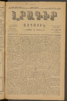 ԼՐԱԳԻՐ ԱԶԳԱՅԻՆ, 1878, Գ տարի, Թիւ 664 (Չորեքշաբթի, 19 Ապրիլ)