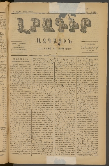 ԼՐԱԳԻՐ ԱԶԳԱՅԻՆ, 1878, Գ տարի, Թիւ 665 (Հինգշաբթի, 20 Ապրիլ)