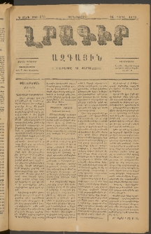 ԼՐԱԳԻՐ ԱԶԳԱՅԻՆ, 1878, Գ տարի, Թիւ 670 (Չորեքշաբթի, 26 Ապրիլ)