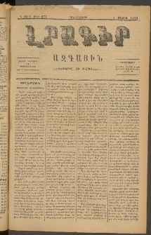 ԼՐԱԳԻՐ ԱԶԳԱՅԻՆ, 1878, Գ տարի, Թիւ 677 (Հինգշաբթի, 4 Մայիս)