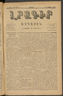 ԼՐԱԳԻՐ ԱԶԳԱՅԻՆ, 1878, Գ տարի, Թիւ 684 (Ուրբաթ, 12 Մայիս)