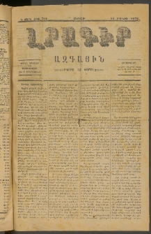 ԼՐԱԳԻՐ ԱԶԳԱՅԻՆ, 1878, Գ տարի, Թիւ 719 (Ուրբաթ, 23 Յունիս)