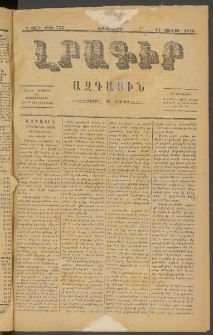 ԼՐԱԳԻՐ ԱԶԳԱՅԻՆ, 1878, Գ տարի, Թիւ 733 (Երեքշաբթի, 11 Յուլիս)