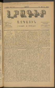 ԼՐԱԳԻՐ ԱԶԳԱՅԻՆ, 1878, Գ տարի, Թիւ 742 (Ուրբաթ, 21 Յուլիս)