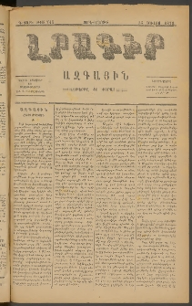 ԼՐԱԳԻՐ ԱԶԳԱՅԻՆ, 1878, Գ տարի, Թիւ 745 (Չորեքշաբթի, 26 Յուլիս)