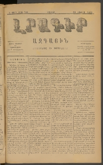 ԼՐԱԳԻՐ ԱԶԳԱՅԻՆ, 1878, Գ տարի, Թիւ 748 (Շաբաթ, 29 Յուլիս)